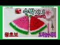 [나무사랑] 왕초보 수박 이지(easy) 수세미뜨기/crochet watermelon