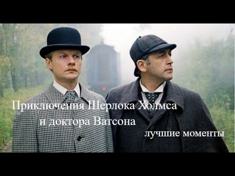 Кадр из фильма «Шерлок Холмс и доктор Ватсон: Знакомство»