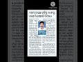 ଦରମା ଓ ଭତ୍ତା ବୃଦ୍ଧିକୁ ୧୪୭ରୁ ଜଣେ ବିଧାୟକଙ୍କ ଦ୍ଵାରା ବିରୋଧ #shorts #short_feed #short #short_video