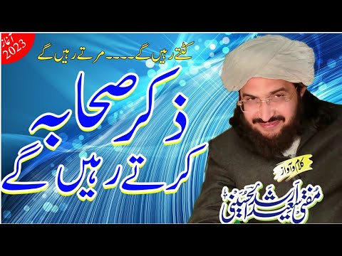 ذکر صحابہ کرتے رہینگے New Kalam By Mufti Saeed Arshad Allhussaini 2023