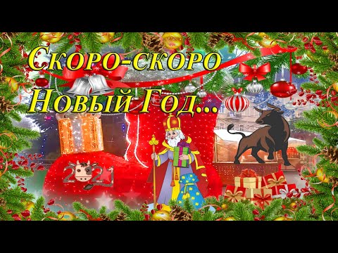 🎁🎀🎄 С Новым 2021 годом 🎁🎀🎄 Пусть Вам счастья принесет! Встречаем Год Быка!