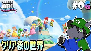 【マリオワンダー #06】クリア後の高難易度ステージに挑む！【EquuStream V#244】