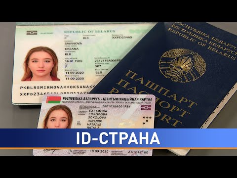 Видео: Как мне получить новую ID-карту?