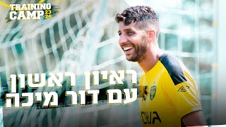 ראיון ראשון עם דור מיכה: ״תמיד אמרו לי שבית״ר זאת חוויה אחרת״