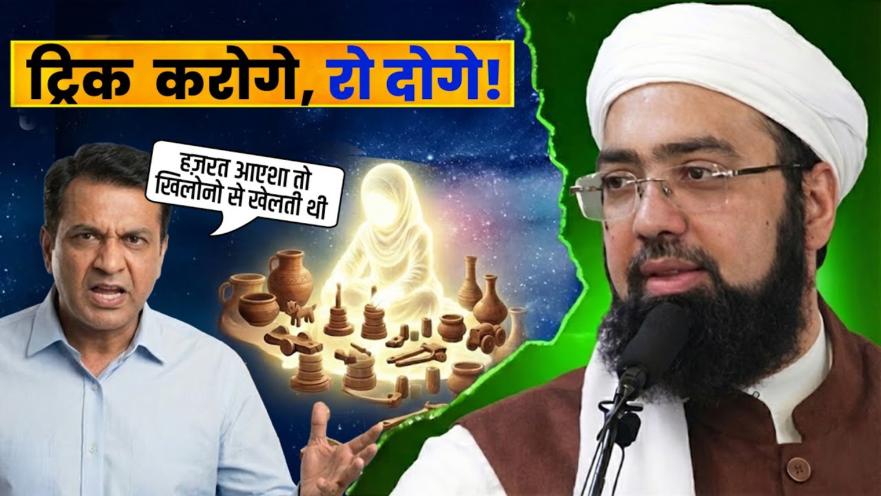 "Hz. Aisha Ra Ka Nikah 6 Sal Me Q?" Trick Karoge, Ro Doge!