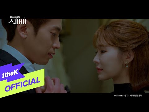 The Trace You Left (네가 남긴 흔적) (The Spies Who Loved Me(나를 사랑한 스파이) OST Part.5) — Solji
