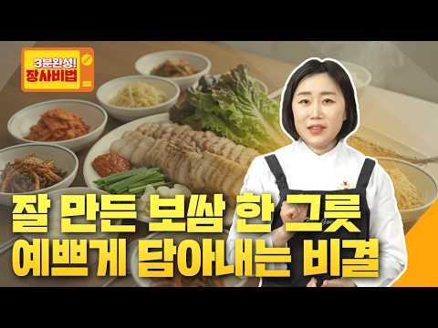 보쌈 예쁘게 담아내는 방법