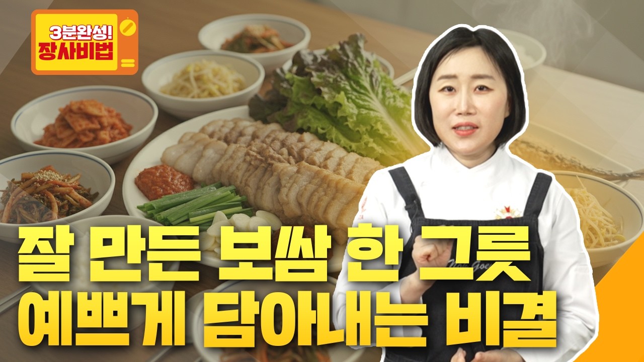 보쌈 예쁘게 담아내는 방법