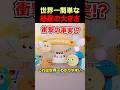世界一分かりやすい惑星の大きさ