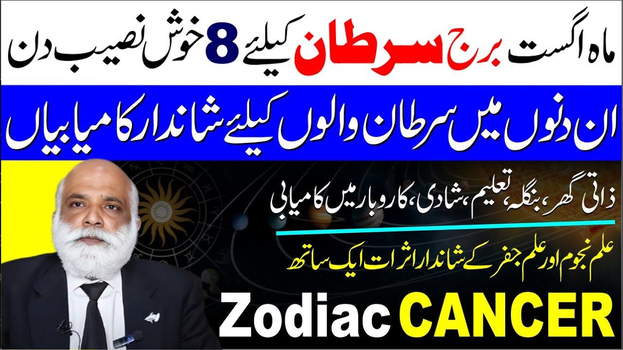 Top 8 Lucky Days For Cancer In August 2025 Must Know Dates By MA top-8-lucky-days-for-cancer-in-august-2025-must-know-dates-by-ma