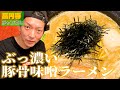 【じゃぐら高円寺】腹空かせて濃い!ドロドロ豚骨味噌!