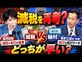 【岡本三成氏VS高市総理】「減税より給付？」中道が消費減税の再考要求！高市総理「減税＋給付が最善」国会で真っ向対決2026年10月7日 本会議【龍之介チャンネル】