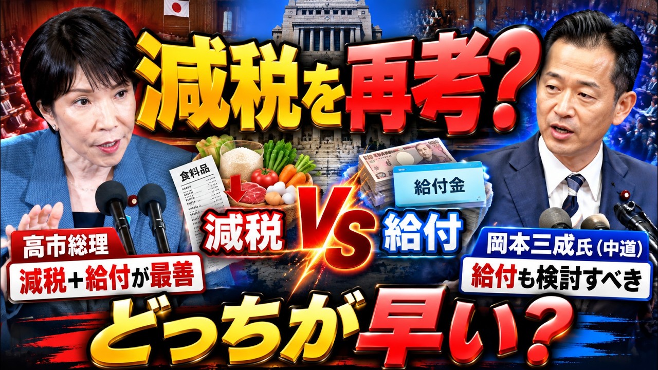 【岡本三成氏VS高市総理】「減税より給付？」中道が消費減税の再考要求！高市総理「減税＋給付が最善」国会で真っ向対決2026年10月7日 本会議【龍之介チャンネル】