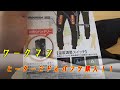 ワークマンのWindCoreヒーターミドルパンツ購入！！