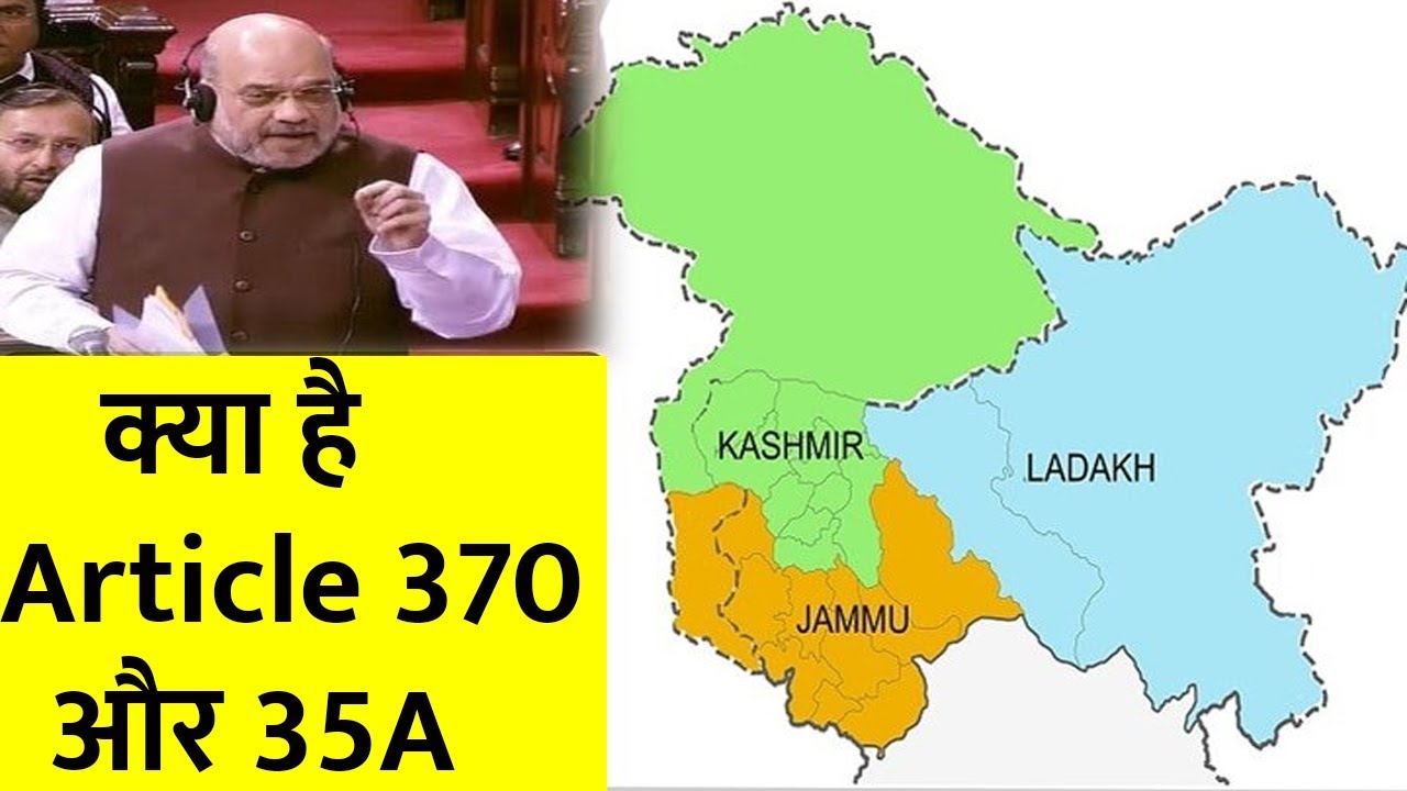 क्या है Article 370 और 35A | What is Article 35a & article 370 | 35a