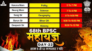 Day -22 | BPSC 68th Maha Marathon  🔥 महा मैराथन 🔥 | Complete Coverage of 68th BPSC Prelims