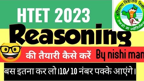 HTET 2023 Reasoning की तैयारी कैसे करें।पेपर पास होगा आसानी से बस इतना करने से 10 /10 नंबर पक्का।
