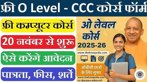 UP Free O Level Course For OBC in UP Free Computer Course Apply Online OBC Free O Level CCC Form UP