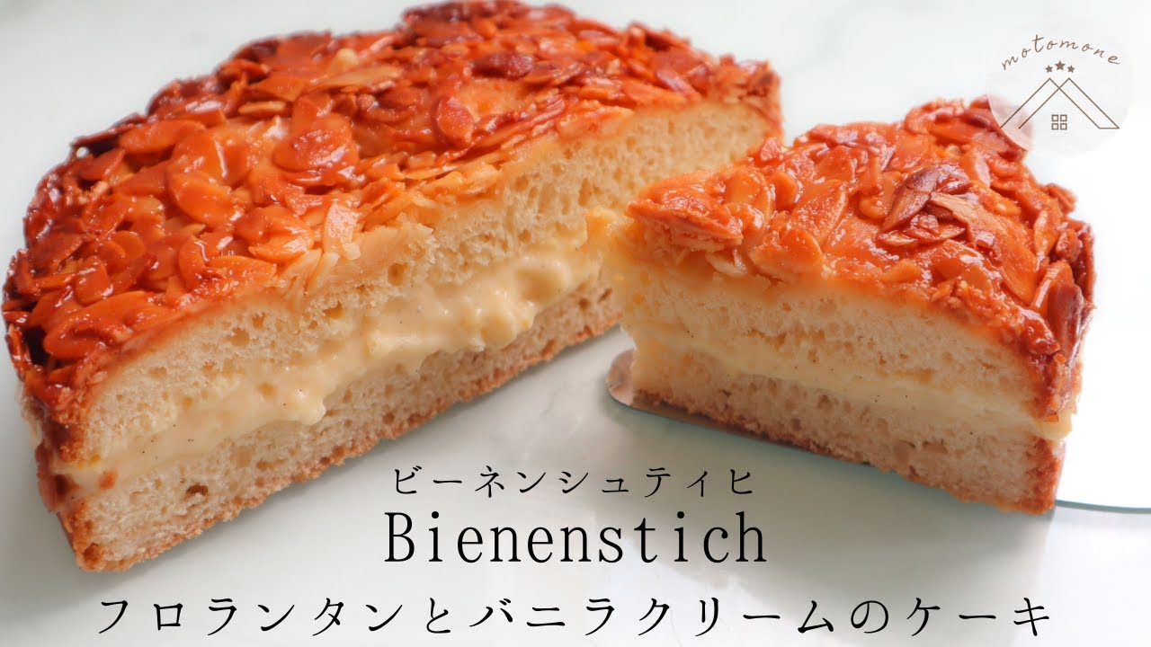 ドイツケーキ・フロランタンとバニラクリームのケーキ＊Bienenstich の作り方