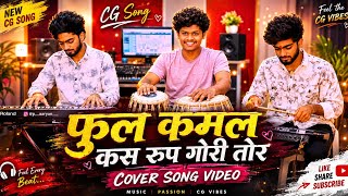 Best of Bhupendra Sahu  || फूल कमल कस रूप गोरी तोर || COVER SONG VIDEO #trending #cg #song #viral 