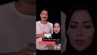 بنين الموسوي تسوي عمليه تجميل أن الله جميل يحب الجمال لا تنسون الاشتراك بل قناه ولايك ماراح تندم