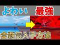 全覇気入手したら世界が変わった…最強育成ルート解説【セーラーピース】【ROBLOX(ロブロックス)】【ゆっくり実況】