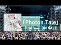 【CM】Photon Maiden 4th Single「Photon Tale」(2023.8.16発売!!)