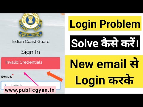 Indian Coast Guard login Problem Solve | ICG Login Problem Invalid credentials | ICG Login Problem