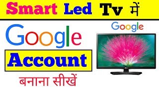 smart tv me google account kaise banaye new || how to create google account in smart led tv