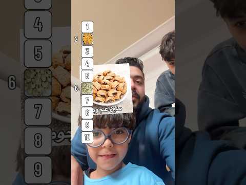هو البسكوت والكحك الملبن يب طول الوقت مع كل الأجيال إلا مع يونس كل سنة وإنتوا طيبين ومعانا معيدين