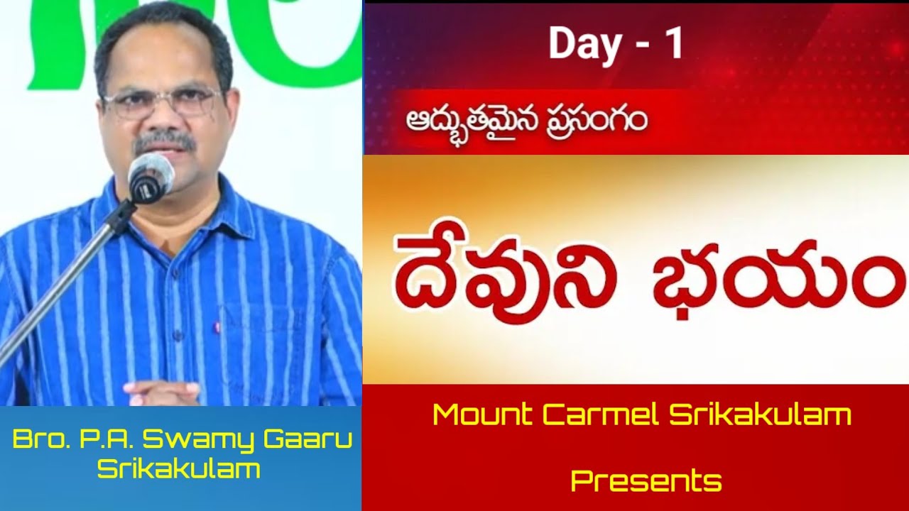 Mount Carmel Srikakulam Presents/// దేవుని భయం /// Bro. P.A. Swamy Gaaru, Srikakulam