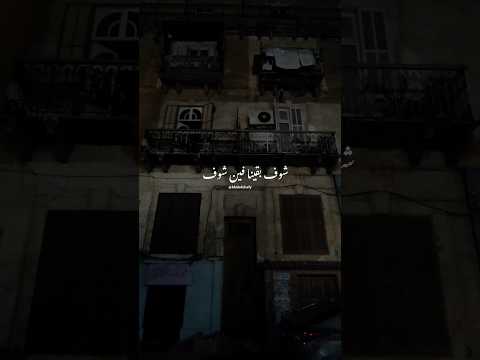 شوف بقينا فين يا قلبي خالد الصيفي عبدالحليم حافظ موعود العندليب زمن الفن الجميل حالات واتس