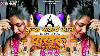 Kunya Gavacha Aala Pakharu (Halagi Hattern) DJ AMIT A-MAX & DJ VISHAL RV