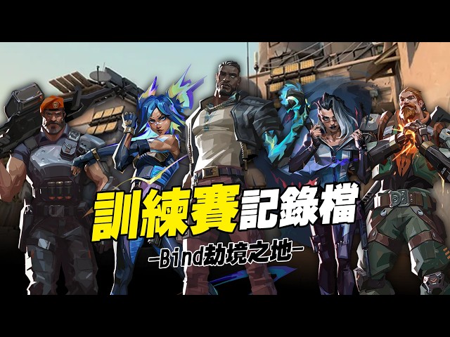 主播重返賽場，剛組就遇到yanyandd ?｜特戰英豪｜【PpdbJ】