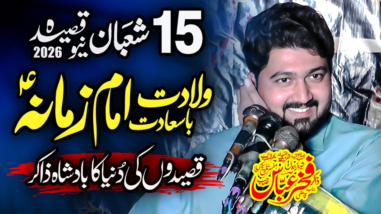 15 Shaban 2026 New Qasida | Wiladat Imam e Zamana ع | Zakir Qazi Fakhar Abbas