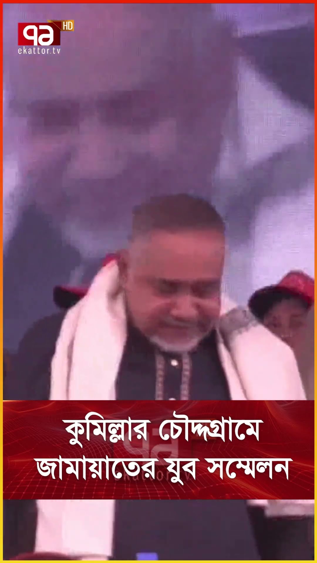 কুমিল্লার চৌদ্দগ্রামে জামায়াতের যুব সম্মেলন