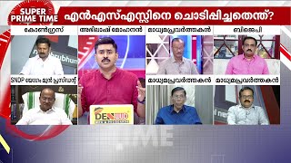 എൻ.എസ്.എസ്സിനെ ചൊടിപ്പിച്ചതെന്ത്? സൂപ്പർ പ്രൈം ടൈം | Super Prime Time | NSS | SNDP