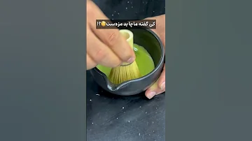 تاحالا ماچا تست کردید 