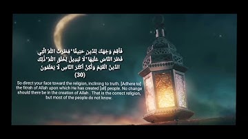فَأَقِمْ وَجْهَكَ لِلدِّينِ حَنِيفًا | سورة الروم | محمد صديق المنشاوي رحمه الله | Qur'an | Al Rum