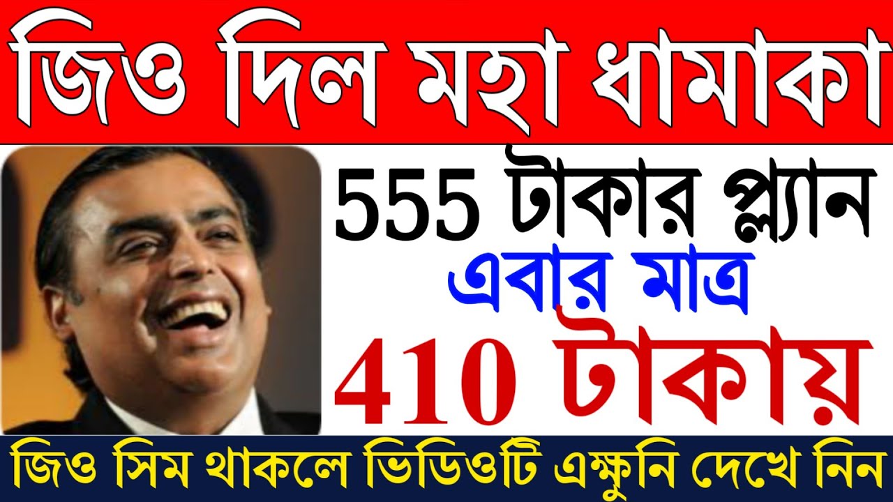 Jio New Recharge Plan 2020