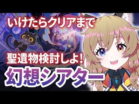 【原神 -Genshin Impact-】復帰勢と行くのんびり幻想シアターの旅｜引けた→Mavuika/玛薇卡＆Emilie＆艾梅莉埃【南登かなる】