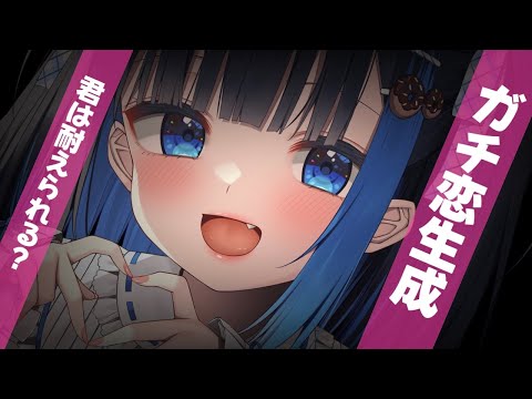 【KU100】ガチ恋生成ASMR【縦型配信】