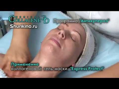 Учебный фильм видеоурок для косметологов Коллаген в косметологии Лечение купероза