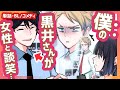 【BL】女性社員と談笑は“事件”【アニメ日常系/ほのぼの/コント】
