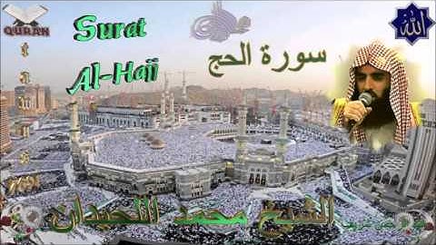 Sheikh Muhammed Al-Luhaidan - Quran (22) Al-Hajj - سورة الحج