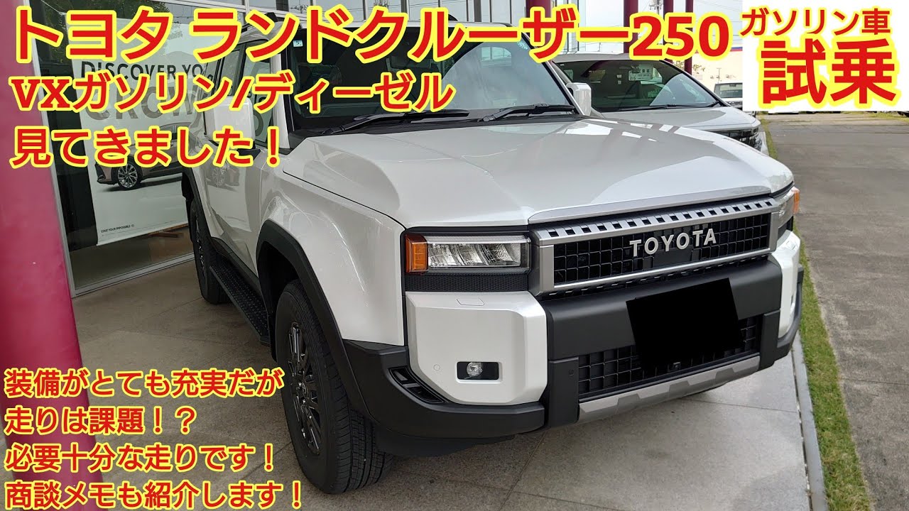 I went to see the Toyota Land Cruiser 250 VX gasoline/diesel! It