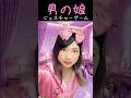 【男の娘】いぇい💕難易度「激甘」のゲーム？【Femboy】Yay💕 A game with “super easy” difficulty? - Japan