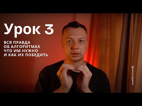 Полный урок по алгоритмам Инстаграм 2024