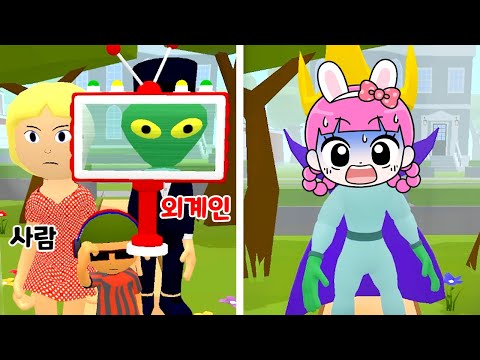 옆집에 외계인이 살아요!! [Find The Alien]