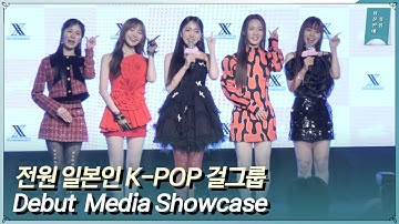 ‘전원 일본인 K-POP 걸그룹’ 유니코드 UNICODE 데뷔 [인사말+포토] ‘Hello world code : J Ep.1’ Showcase Photo